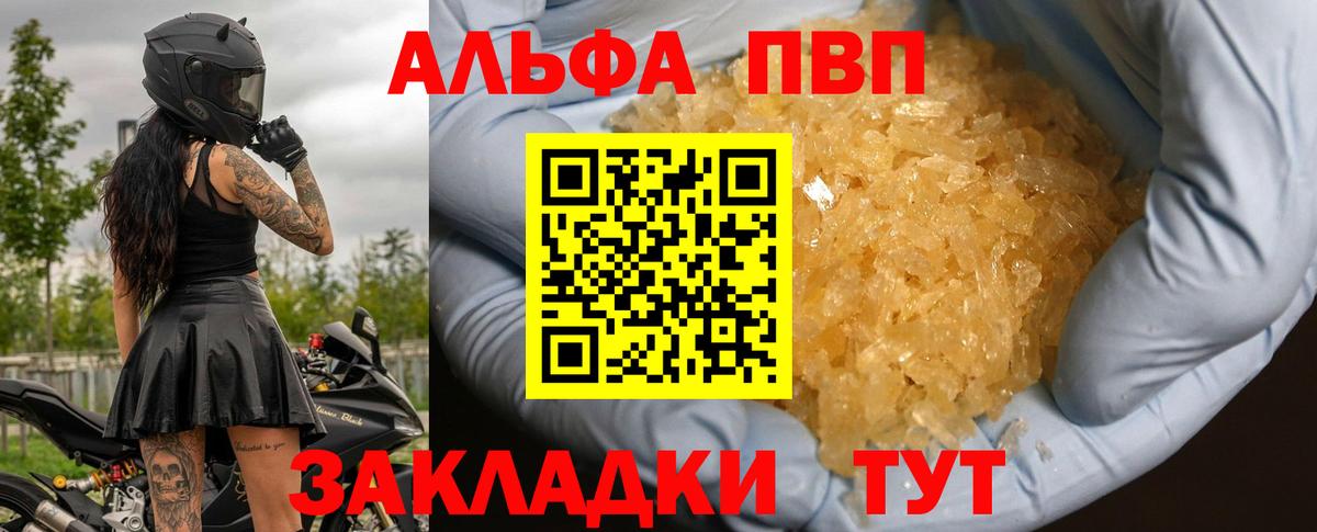 Alpha-PVP Crystall Комсомольск-на-Амуре