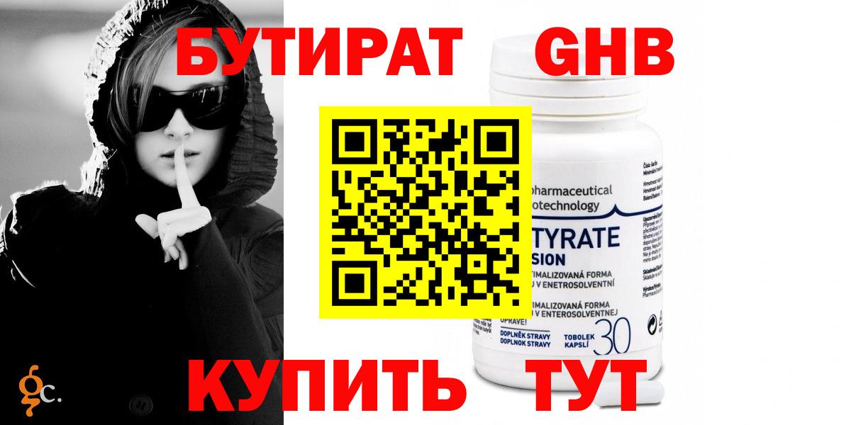 БУТИРАТ оксибутират  Вход с VPN  Комсомольск-на-Амуре 