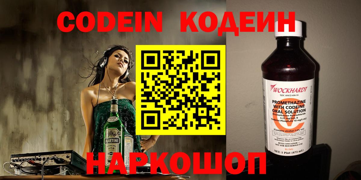 Кодеиновый сироп Lean напиток Lean (лин) Комсомольск-на-Амуре