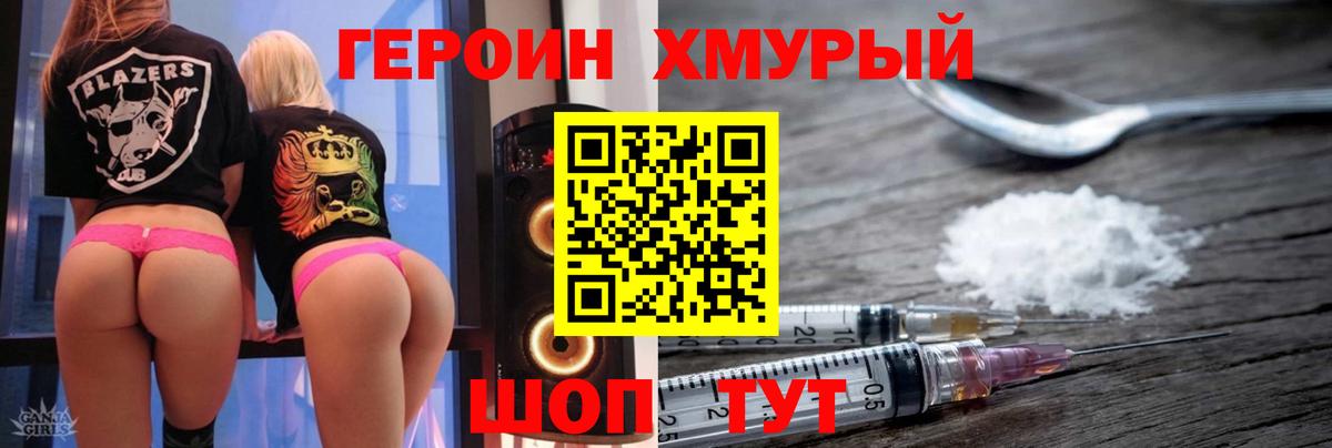 ГЕРОИН  Героин хмурый  Вход с VPN  Комсомольск-на-Амуре 