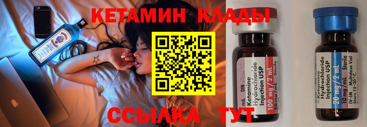 КЕТАМИН VHQ Комсомольск-на-Амуре