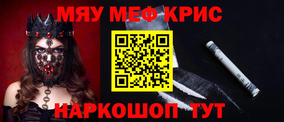Комсомольск-на-Амуре  МЯУ-МЯУ VHQ  Меф мяу мяу  Вход с VPN 