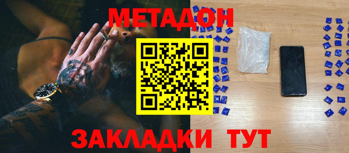 Комсомольск-на-Амуре  МЕТАДОН белоснежный  Вход с VPN  МЕТАДОН methadone 